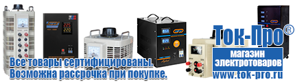 Инверторы 12-220В - Магазин стабилизаторов напряжения Ток-Про в Тимашевске