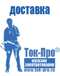 Магазин стабилизаторов напряжения Ток-Про - стабилизаторы напряжения в Тимашевске