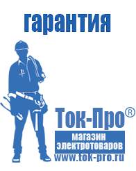 Магазин стабилизаторов напряжения Ток-Про стабилизаторы напряжения в Тимашевске