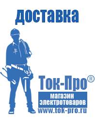 Магазин стабилизаторов напряжения Ток-Про Автомобильные инверторы энергия в Тимашевске