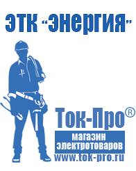 Магазин стабилизаторов напряжения Ток-Про Стабилизаторы напряжения где купить в Тимашевске