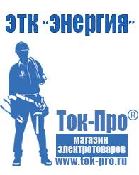 Магазин стабилизаторов напряжения Ток-Про Блендеры мощность в Тимашевске