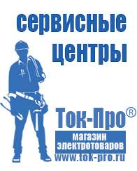 Магазин стабилизаторов напряжения Ток-Про Двигатели для мотоблоков мб-2 в Тимашевске