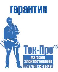 Магазин стабилизаторов напряжения Ток-Про Автотрансформатор латр-1м в Тимашевске