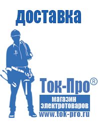 Магазин стабилизаторов напряжения Ток-Про Генераторы и их цены в Тимашевске