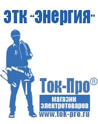 Магазин стабилизаторов напряжения Ток-Про Двигатель для мотоблока купить цена в Тимашевске