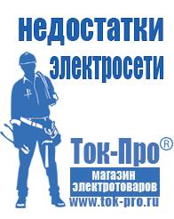Магазин стабилизаторов напряжения Ток-Про Трансформатор в Тимашевске в Тимашевске
