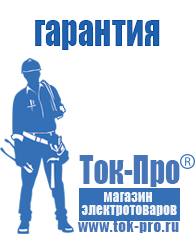 Магазин стабилизаторов напряжения Ток-Про Сварочный аппарат цены в Тимашевске в Тимашевске