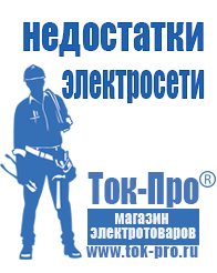 Магазин стабилизаторов напряжения Ток-Про Трансформатор тока для дома цена в Тимашевске
