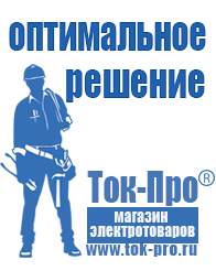 Магазин стабилизаторов напряжения Ток-Про Мотопомпа мп 800б-01 в Тимашевске