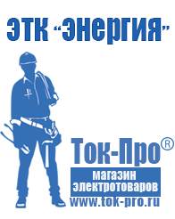 Магазин стабилизаторов напряжения Ток-Про Инвертор энергия пн-500н 12в в Тимашевске