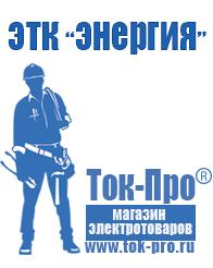 Магазин стабилизаторов напряжения Ток-Про Стабилизаторы напряжения мощные в Тимашевске
