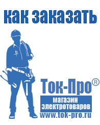 Магазин стабилизаторов напряжения Ток-Про Оборудование для фаст фуда на колесах в Тимашевске