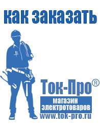 Магазин стабилизаторов напряжения Ток-Про Стабилизатор напряжения для лампового телевизора в Тимашевске