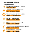 ИБП Энергия Про 1700 + Аккумулятор S 200 Ач - 12В (1200Вт - 91мин) - ИБП и АКБ - ИБП для котлов - Магазин стабилизаторов напряжения Ток-Про