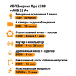 ИБП для котла Энергия Про 2300 + Аккумулятор 55 Ач 12 В (1600Вт - 19мин) - ИБП и АКБ - ИБП для котлов - Магазин стабилизаторов напряжения Ток-Про