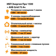 ИБП для котла Энергия Про 1500 + Аккумулятор Grid 75 Ah 12 v (1100Вт - 37мин) - ИБП и АКБ - ИБП для котлов - Магазин стабилизаторов напряжения Ток-Про