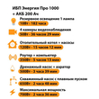 ИБП для котла Энергия Про 1000 + Аккумулятор 200 Ач 12 В (700Вт - 156мин) - ИБП и АКБ - ИБП для котлов - Магазин стабилизаторов напряжения Ток-Про