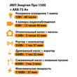 ИБП для котла Энергия Про 1500 + Аккумулятор 75 Ач 12 В (1100Вт - 37мин) - ИБП и АКБ - ИБП для котлов - Магазин стабилизаторов напряжения Ток-Про