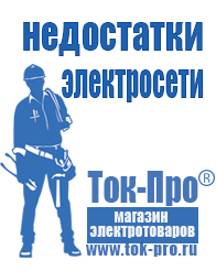 Магазин стабилизаторов напряжения Ток-Про Аккумулятор от производителя россия 1000 а/ч в Тимашевске