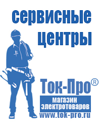 Магазин стабилизаторов напряжения Ток-Про Аккумулятор от производителя россия 1000 а/ч в Тимашевске