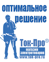 Магазин стабилизаторов напряжения Ток-Про Аккумулятор от производителя россия 1000 а/ч в Тимашевске