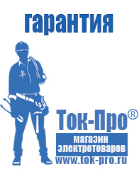 Магазин стабилизаторов напряжения Ток-Про Стабилизаторы напряжения для дома в Тимашевске