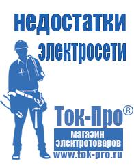 Магазин стабилизаторов напряжения Ток-Про Стабилизаторы напряжения для котлов отопления с аккумулятором в Тимашевске