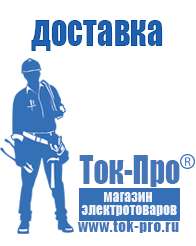 Магазин стабилизаторов напряжения Ток-Про Двигатели для мотоблоков бытовые и профессиональные в Тимашевске