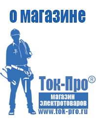 Магазин стабилизаторов напряжения Ток-Про Двигатели для мотоблоков бытовые и профессиональные в Тимашевске