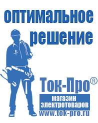 Магазин стабилизаторов напряжения Ток-Про Трансформаторы повышающие напряжение бытовые в Тимашевске