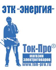 Магазин стабилизаторов напряжения Ток-Про Мотопомпа etalon fgp 30 в Тимашевске