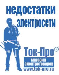Магазин стабилизаторов напряжения Ток-Про Мотопомпа etalon fgp 30 в Тимашевске
