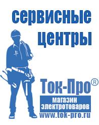 Магазин стабилизаторов напряжения Ток-Про Мотопомпа etalon fgp 30 в Тимашевске