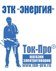 Магазин стабилизаторов напряжения Ток-Про Инвертор+автомобильный акб в Тимашевске
