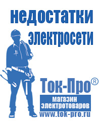 Магазин стабилизаторов напряжения Ток-Про Трансформатор [сity] в Тимашевске